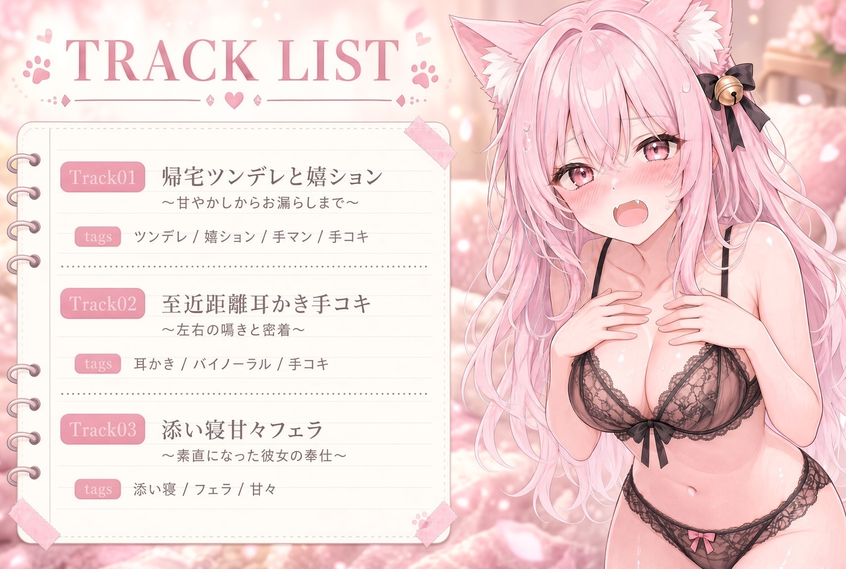 【嬉ション×フェラ×耳かき手コキ】ツンデレ猫耳彼女の甘々ご奉仕バイノーラル – Preview 2