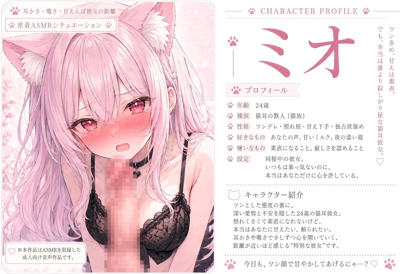 【嬉ション×フェラ×耳かき手コキ】ツンデレ猫耳彼女の甘々ご奉仕バイノーラル – Preview 3