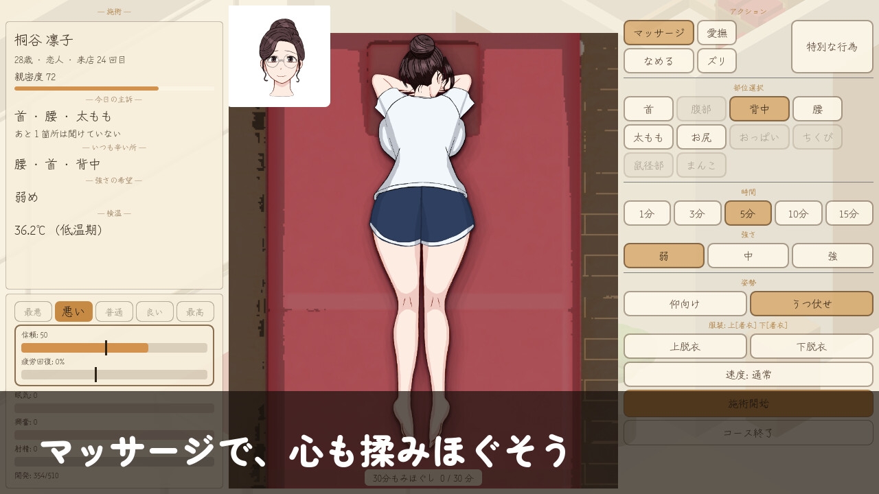 もみごろ～おさわりマッサージ開発恋愛シミュレーション～ – Preview 4