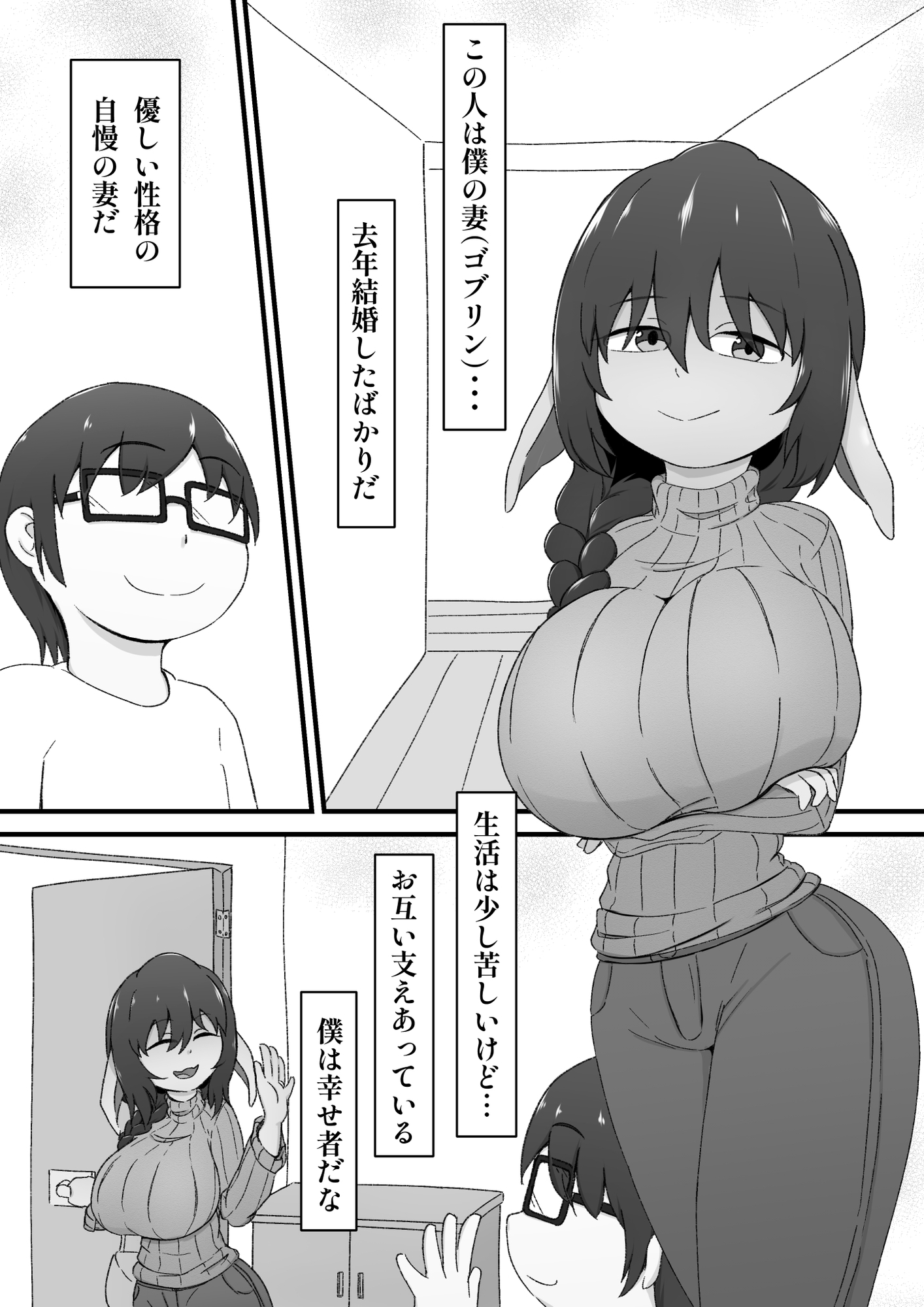 寝取られ人妻ゴブリン – Preview 2
