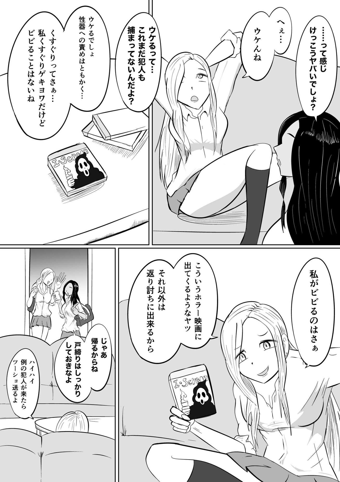 連続くすぐり絶頂事件〜性癖強○改造の夜〜