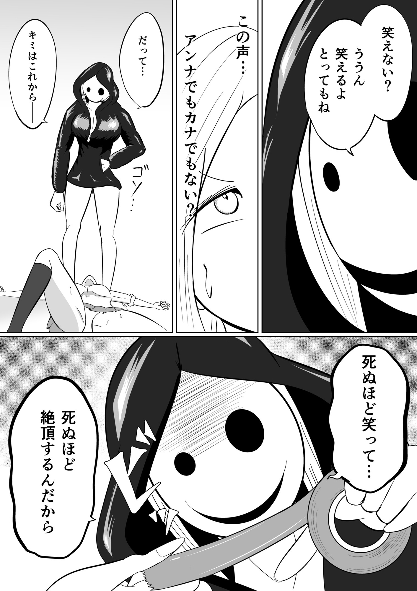 連続くすぐり絶頂事件〜性癖強○改造の夜〜