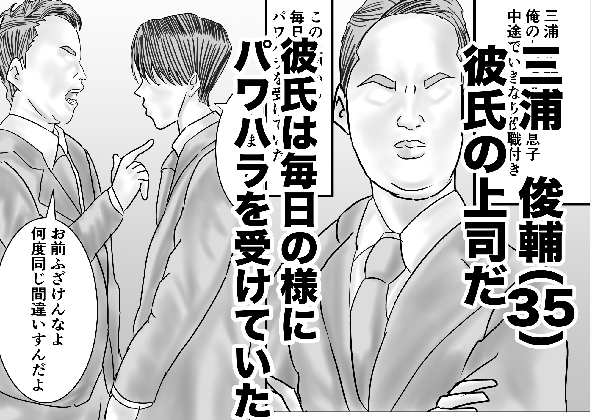 鬼畜上司 – Preview 3