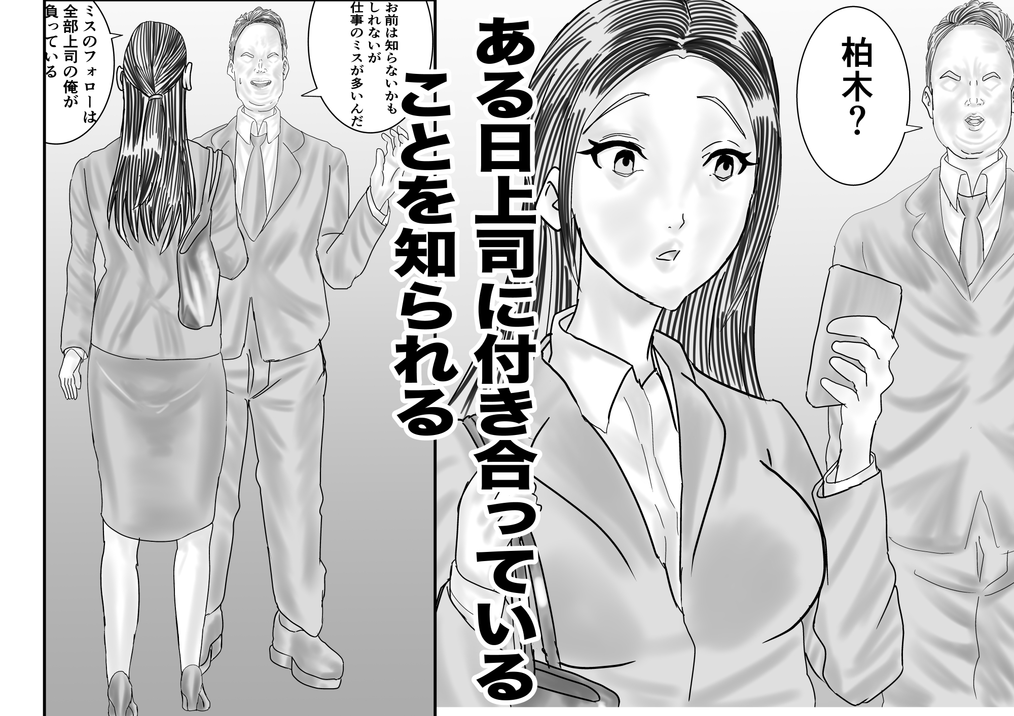 鬼畜上司 – Preview 5