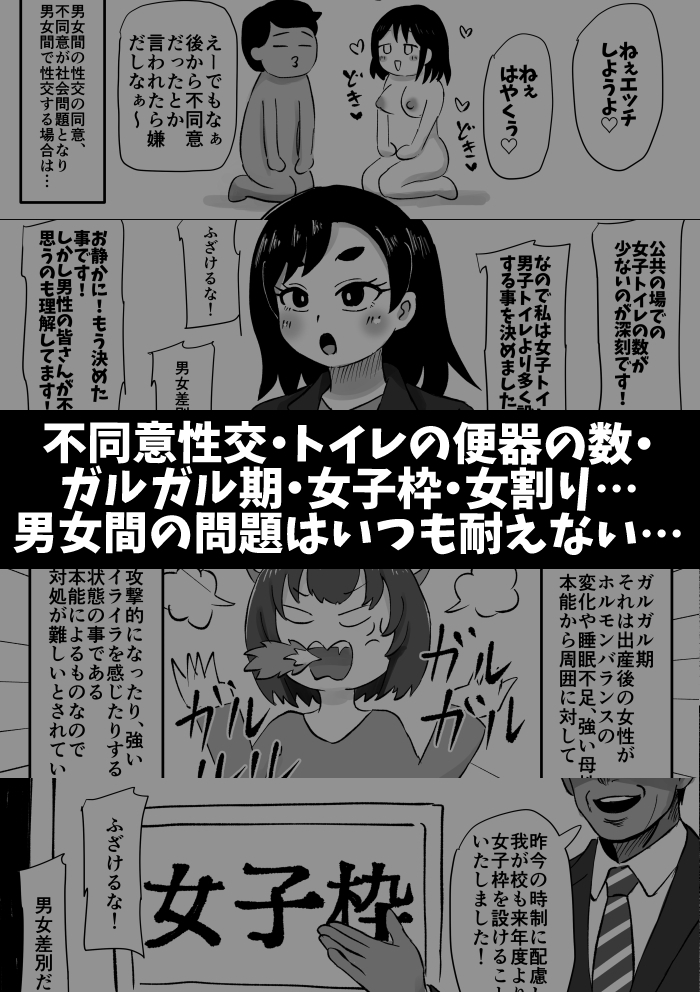 男女問題なんて女の人権を無視すれば解決するんだよ！！ – Preview 2