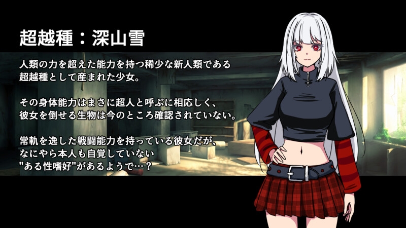 異形生命体レポート – Preview 2
