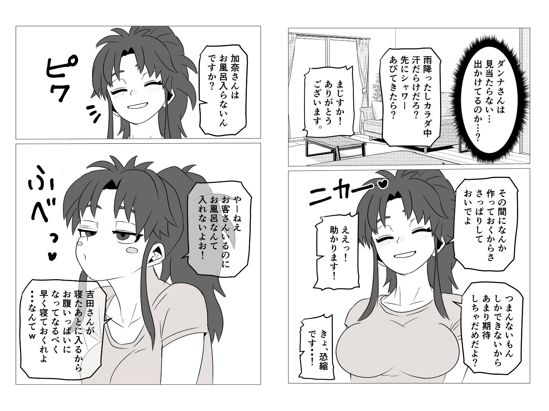 田舎にいた年齢不詳のエチエチ人妻と朝までヤる話 – Preview 5