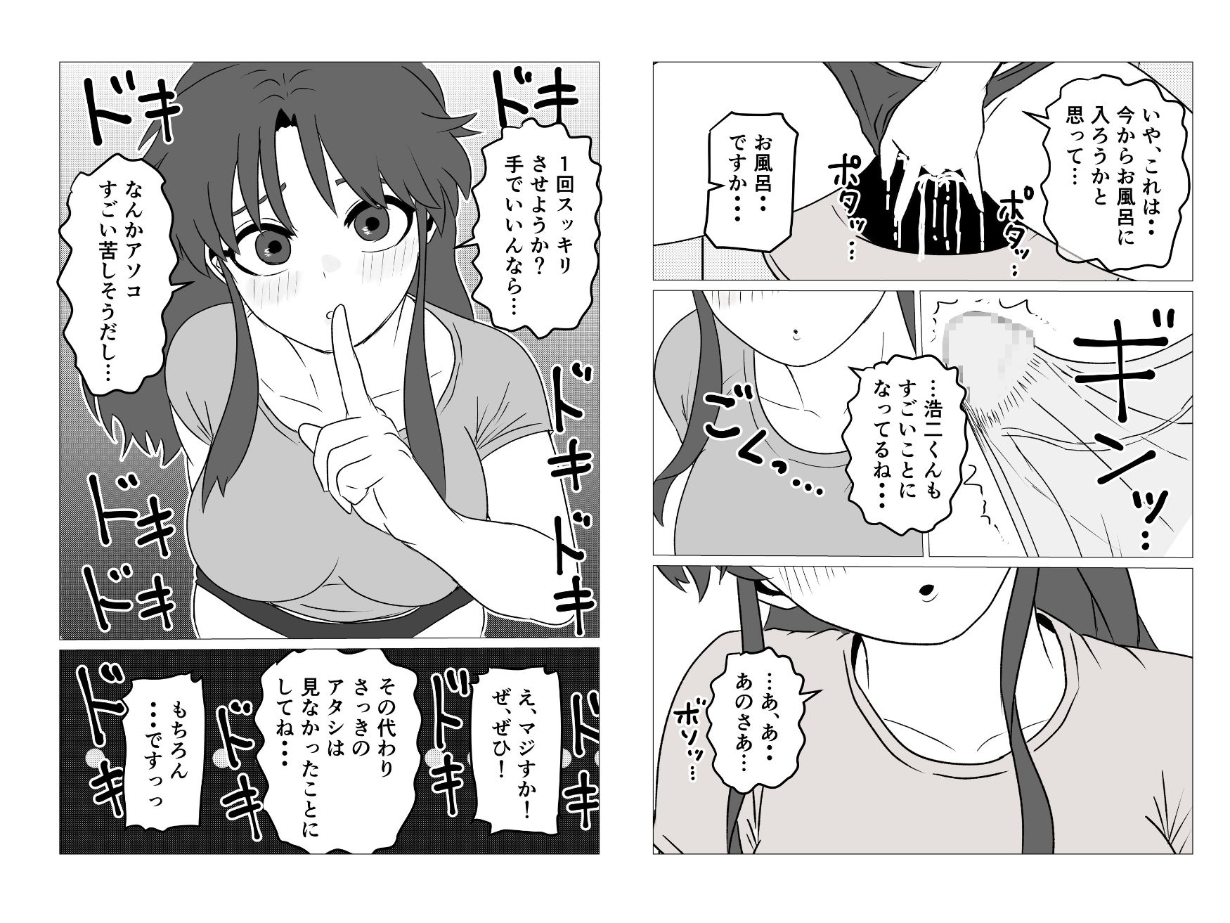 田舎にいた年齢不詳のエチエチ人妻と朝までヤる話 – Preview 7