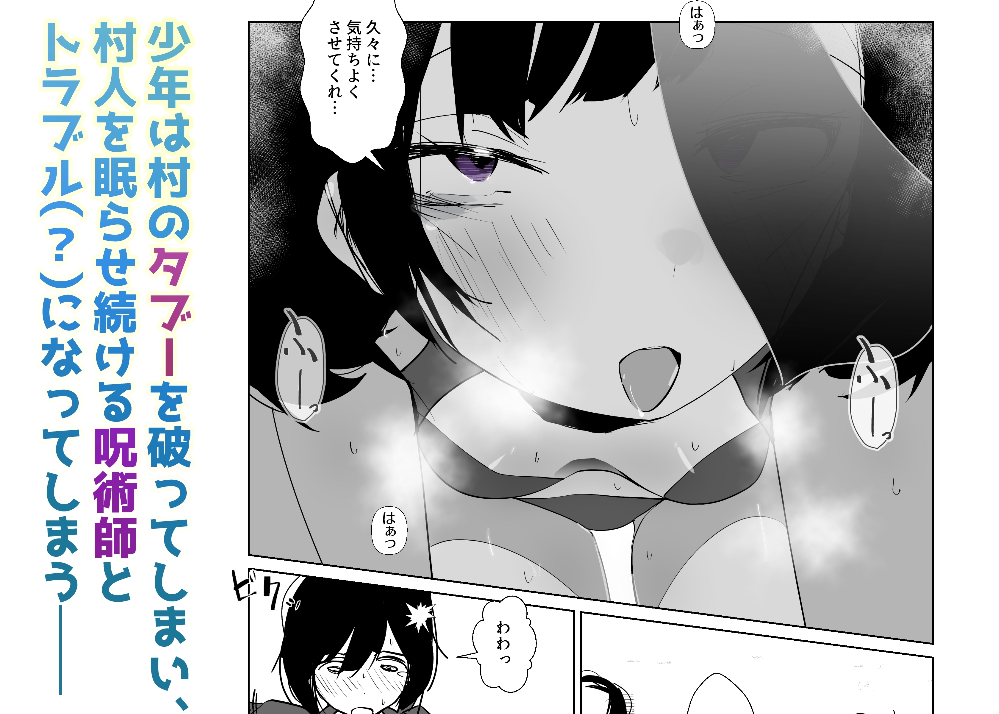きっと未来の因習村！～僕の相棒のドパガキ娘は禁忌を破らずには居られない～(2)-眠れる村の寝不足呪術師編- – Preview 2