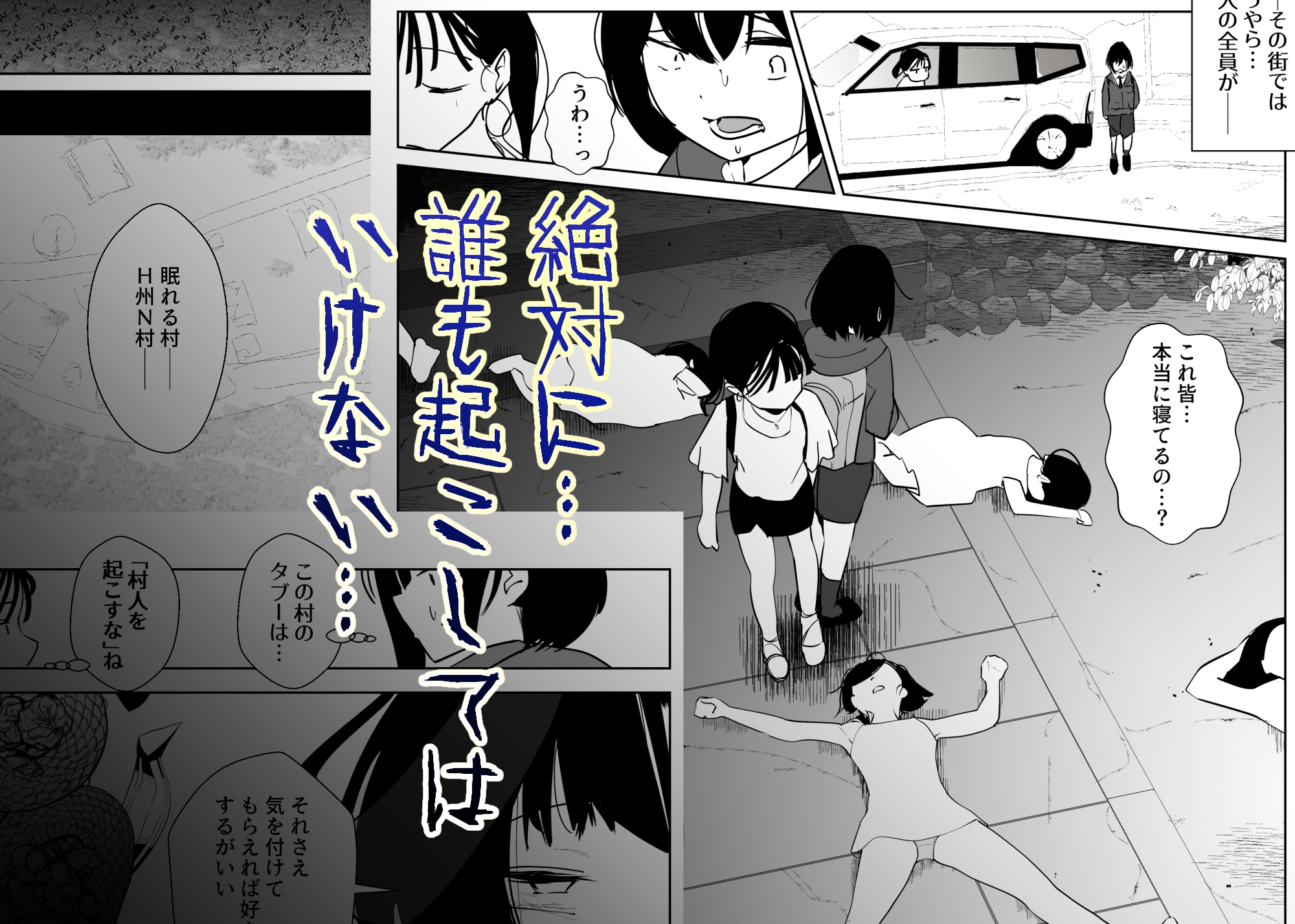 きっと未来の因習村！～僕の相棒のドパガキ娘は禁忌を破らずには居られない～(2)-眠れる村の寝不足呪術師編- – Preview 5