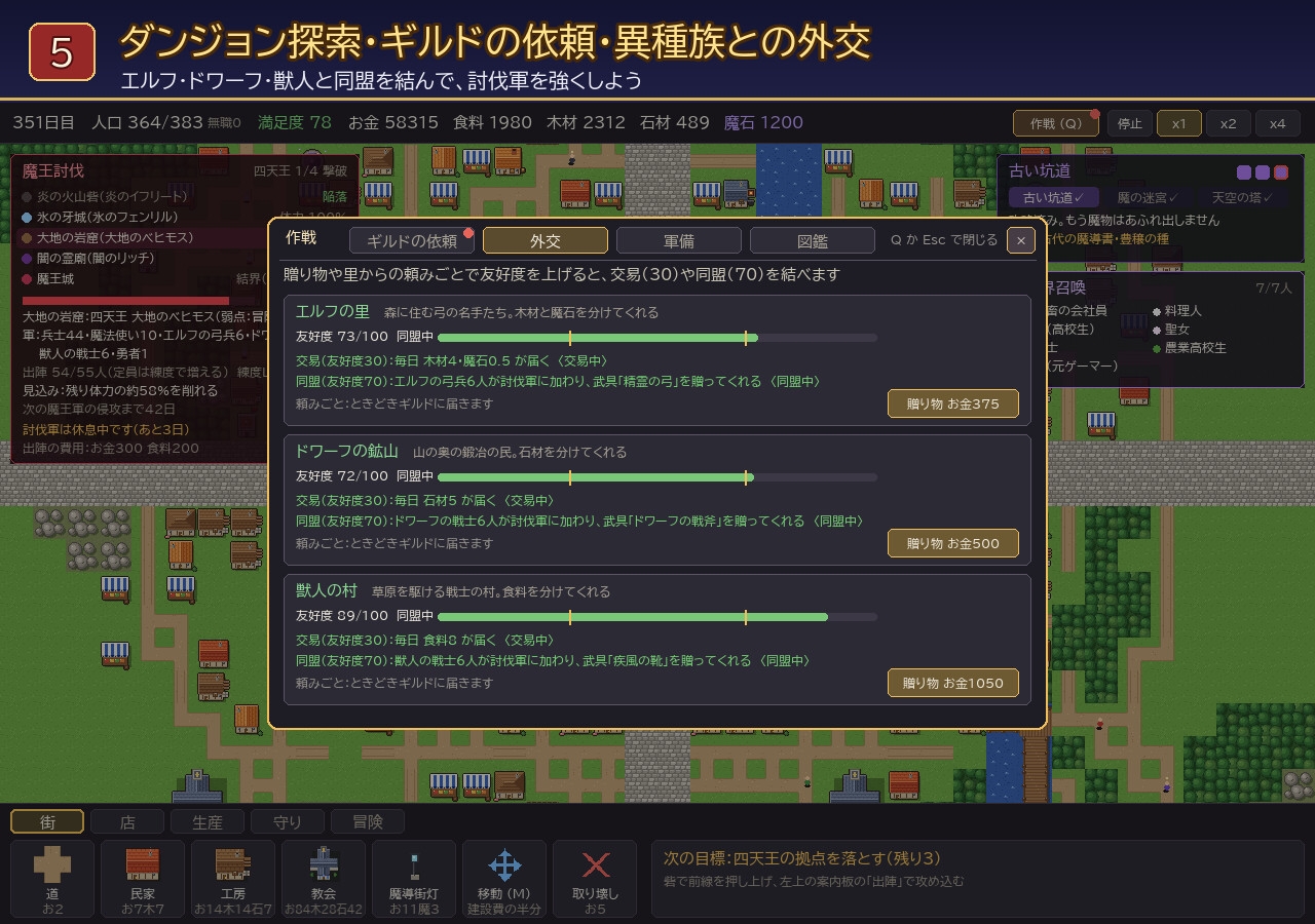 ナーロッパ ～剣と魔法の異世界城塞都市をつくろう～ – Preview 6