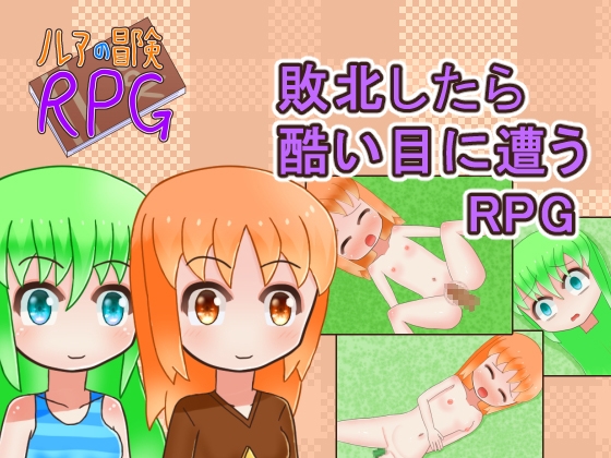 ルアの冒険RPG – main preview