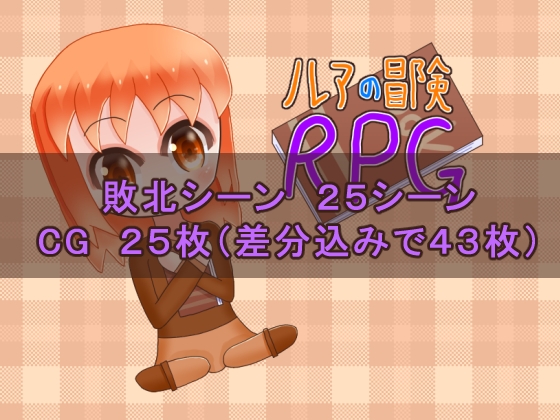 ルアの冒険RPG – Preview 5