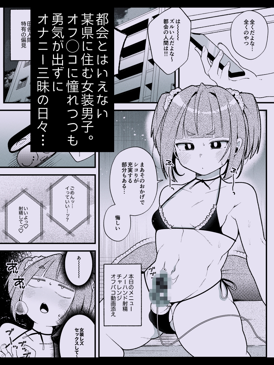 奥森くんのラブホ地獄(ヘル)〜念願のオフ◯コ相手がデカ◯ン同級生だった地獄〜