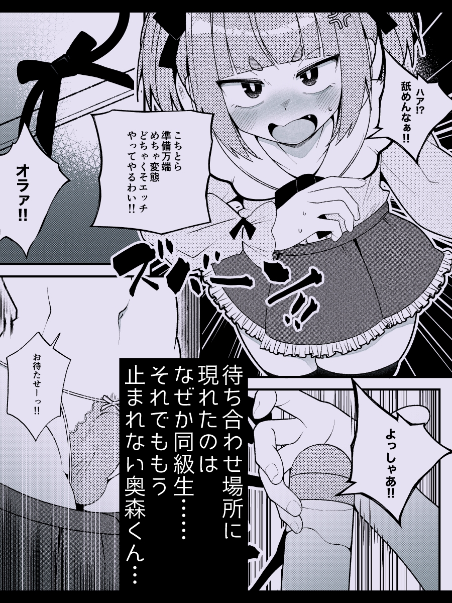 奥森くんのラブホ地獄(ヘル)〜念願のオフ◯コ相手がデカ◯ン同級生だった地獄〜