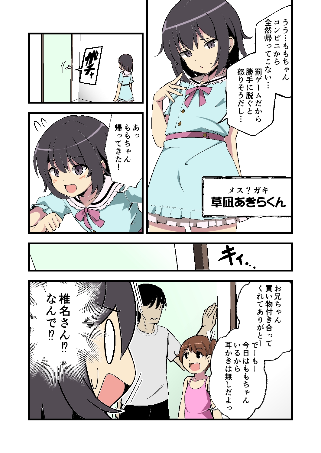 妹の友達のメ○ガキとメス?ガキの耳ほじりで俺は敗ける。 – Preview 3