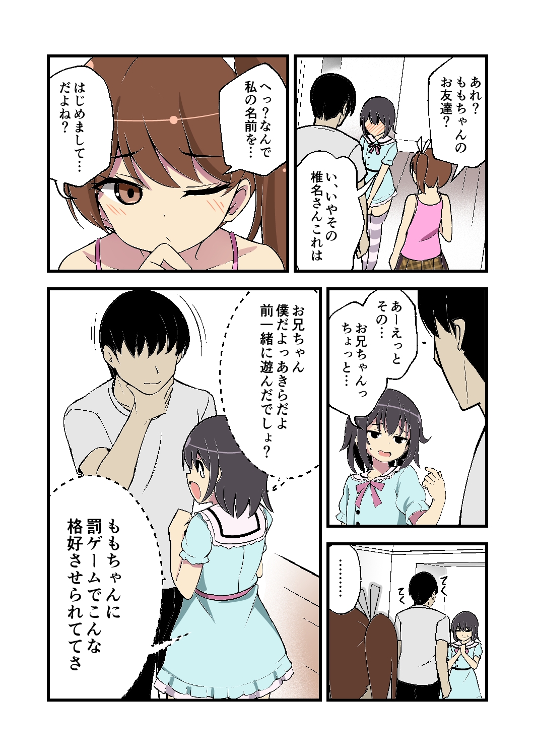 妹の友達のメ○ガキとメス?ガキの耳ほじりで俺は敗ける。 – Preview 4