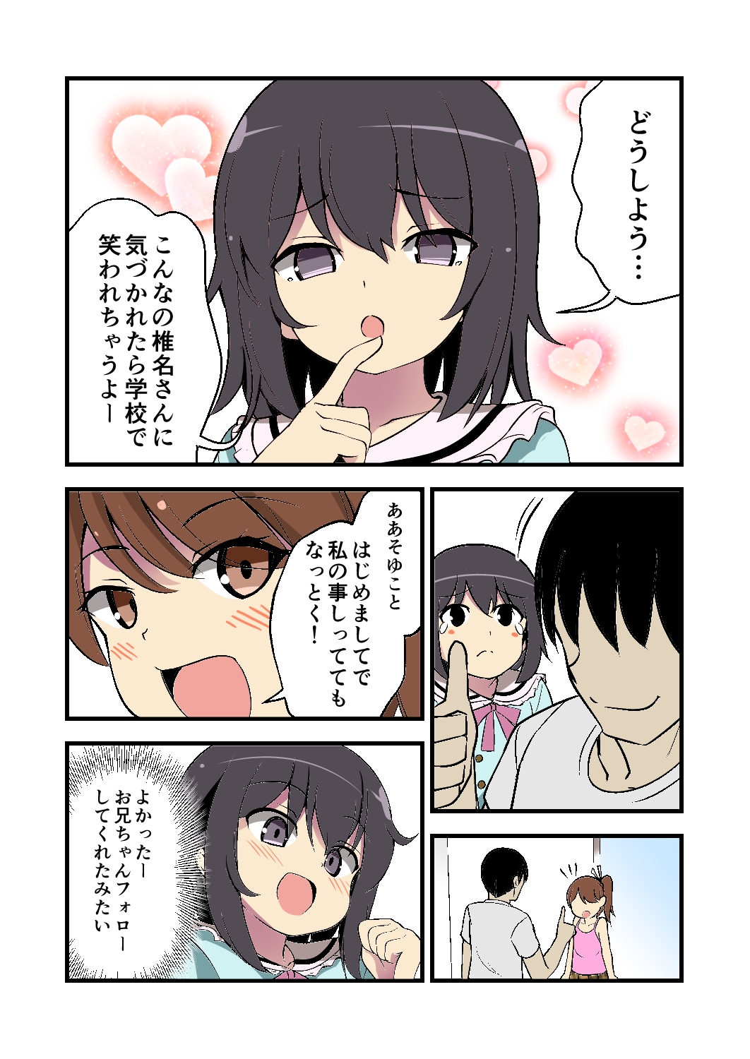 妹の友達のメ○ガキとメス?ガキの耳ほじりで俺は敗ける。 – Preview 5