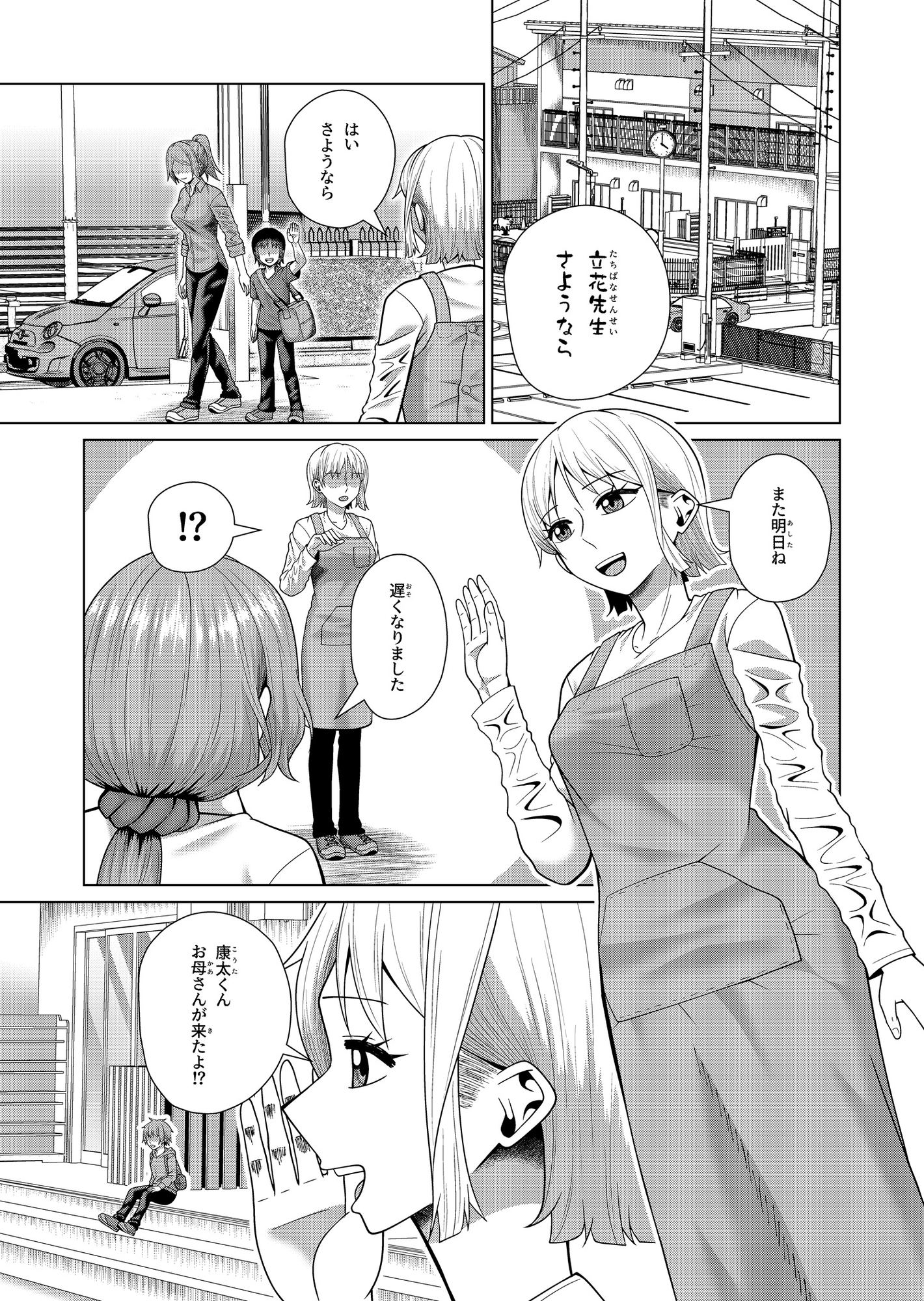 二者面談 – Preview 2