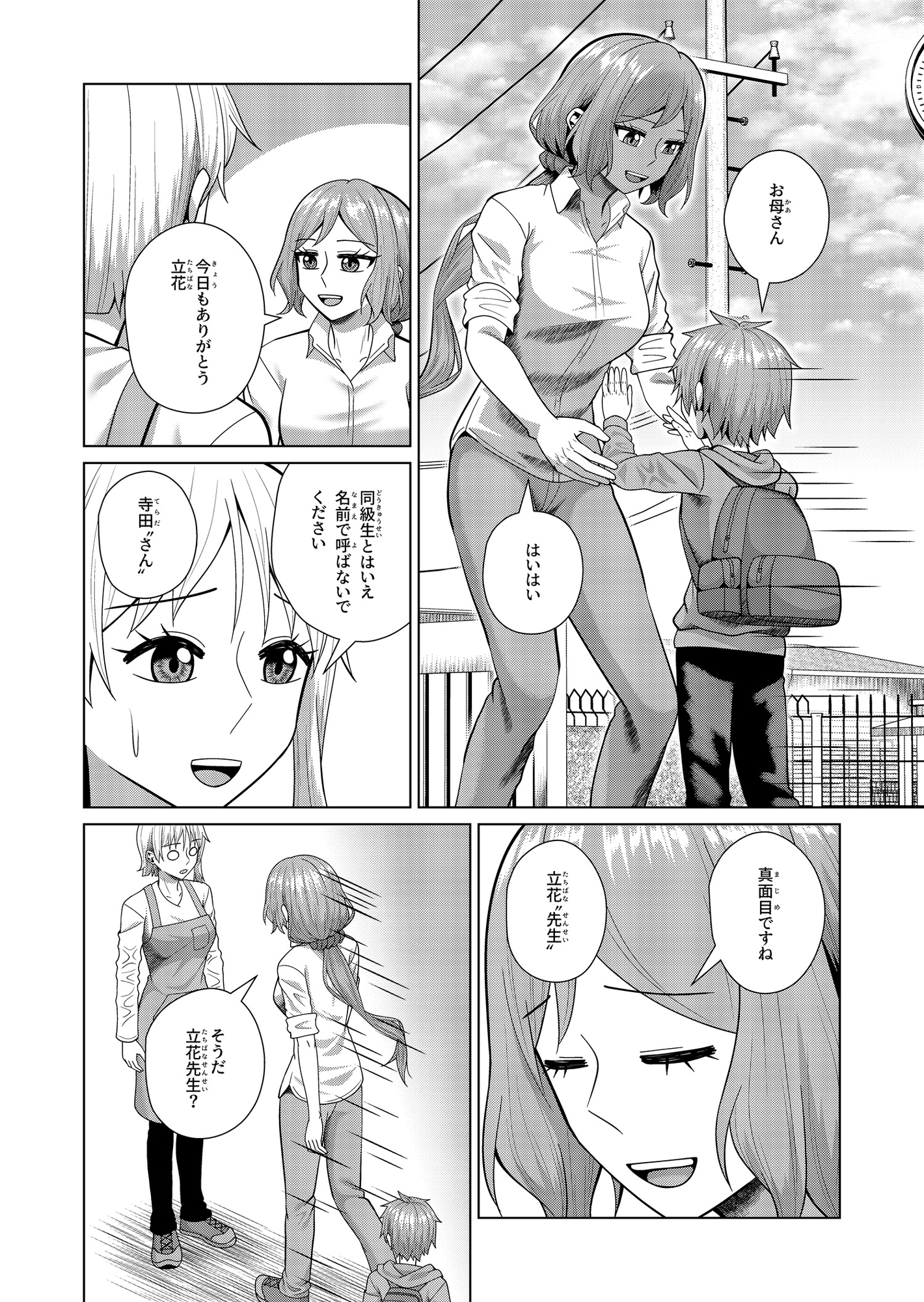 二者面談 – Preview 3