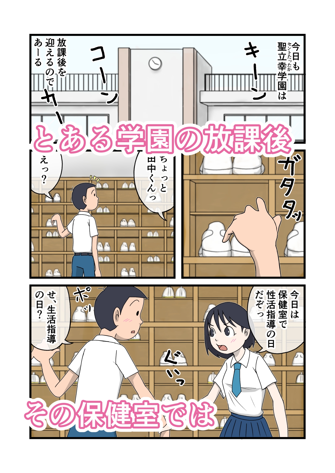 イケちゃん先生におまかせ2 ちょっとエッチな保健室 – Preview 3