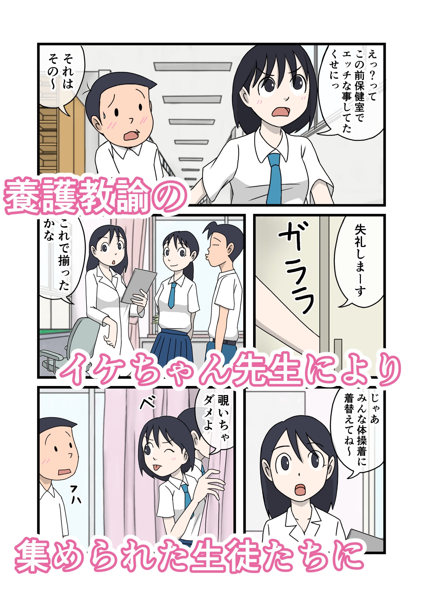 イケちゃん先生におまかせ2 ちょっとエッチな保健室 – Preview 4