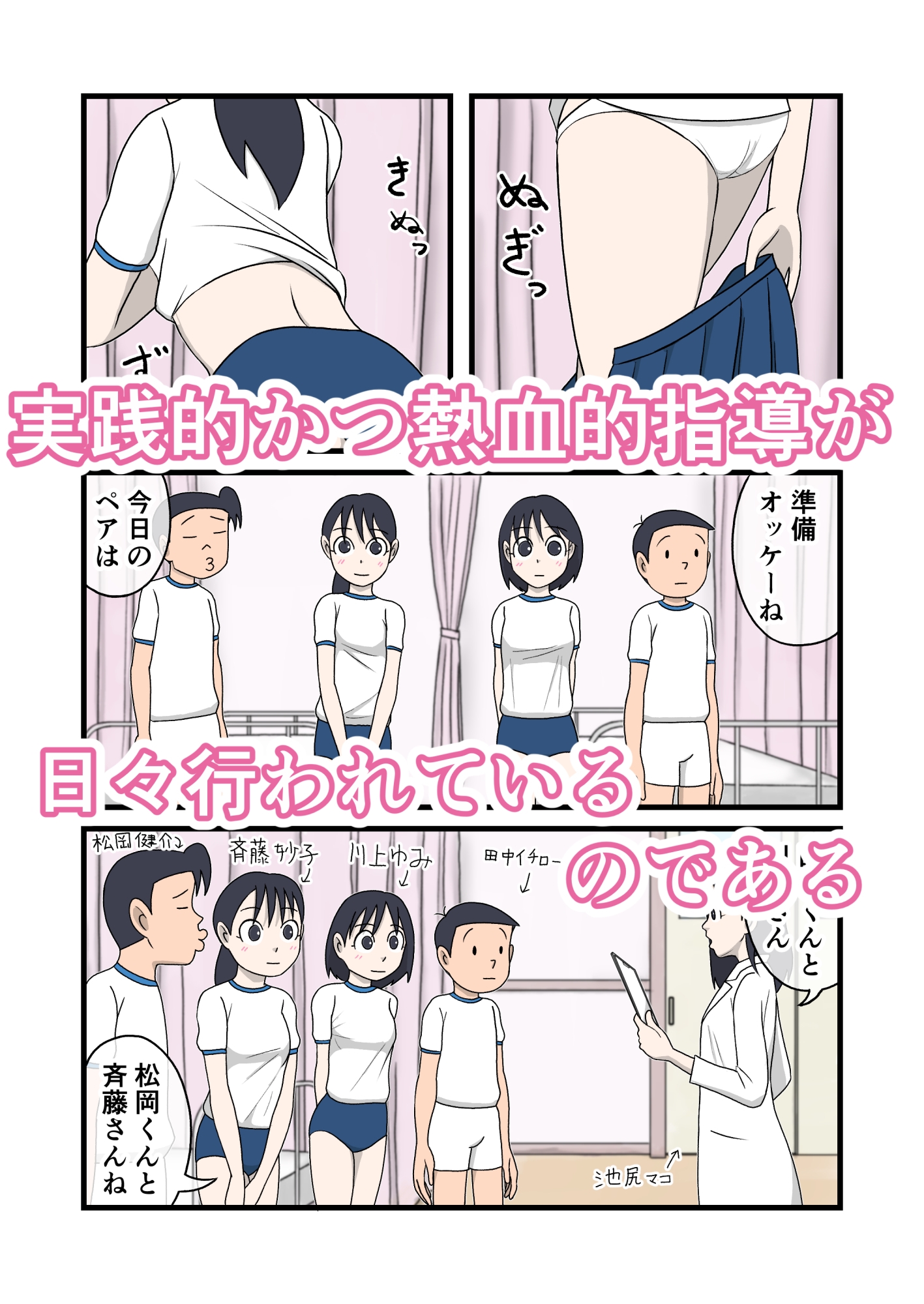 イケちゃん先生におまかせ2 ちょっとエッチな保健室 – Preview 5