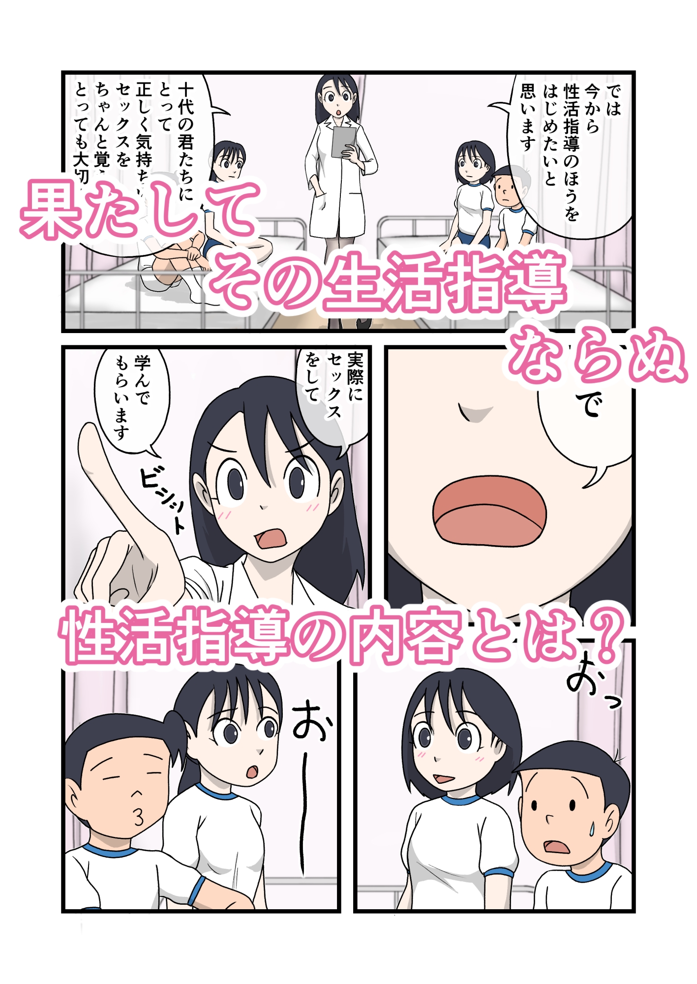 イケちゃん先生におまかせ2 ちょっとエッチな保健室 – Preview 6