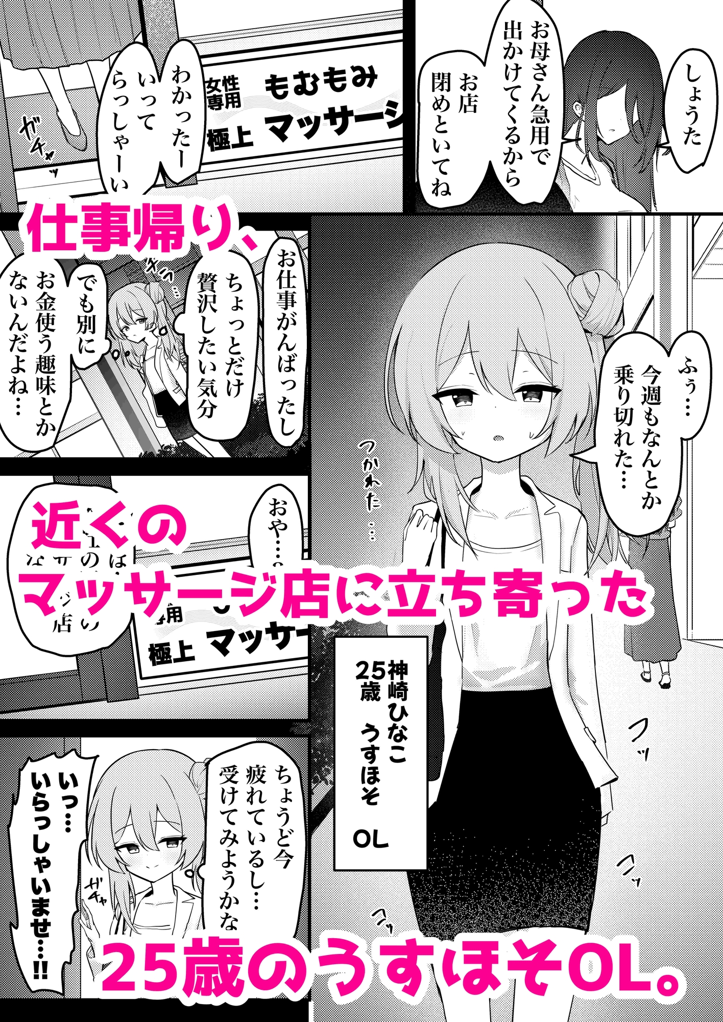 しょうたくん家のマッサージ店 〜うすほそお姉さん編〜 – Preview 2