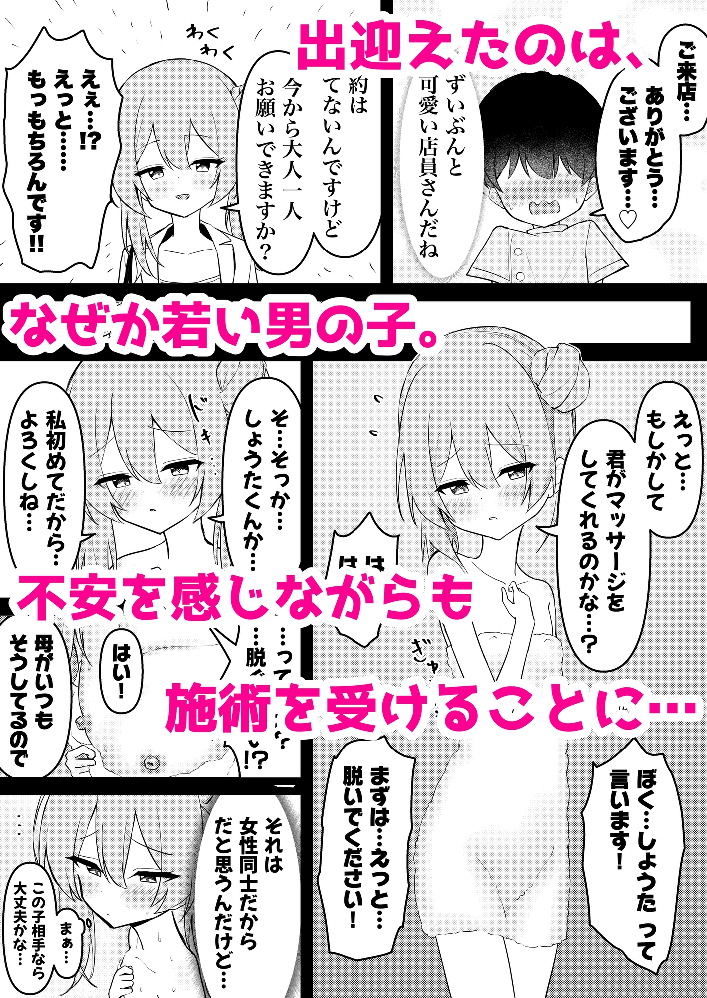 しょうたくん家のマッサージ店 〜うすほそお姉さん編〜 – Preview 3