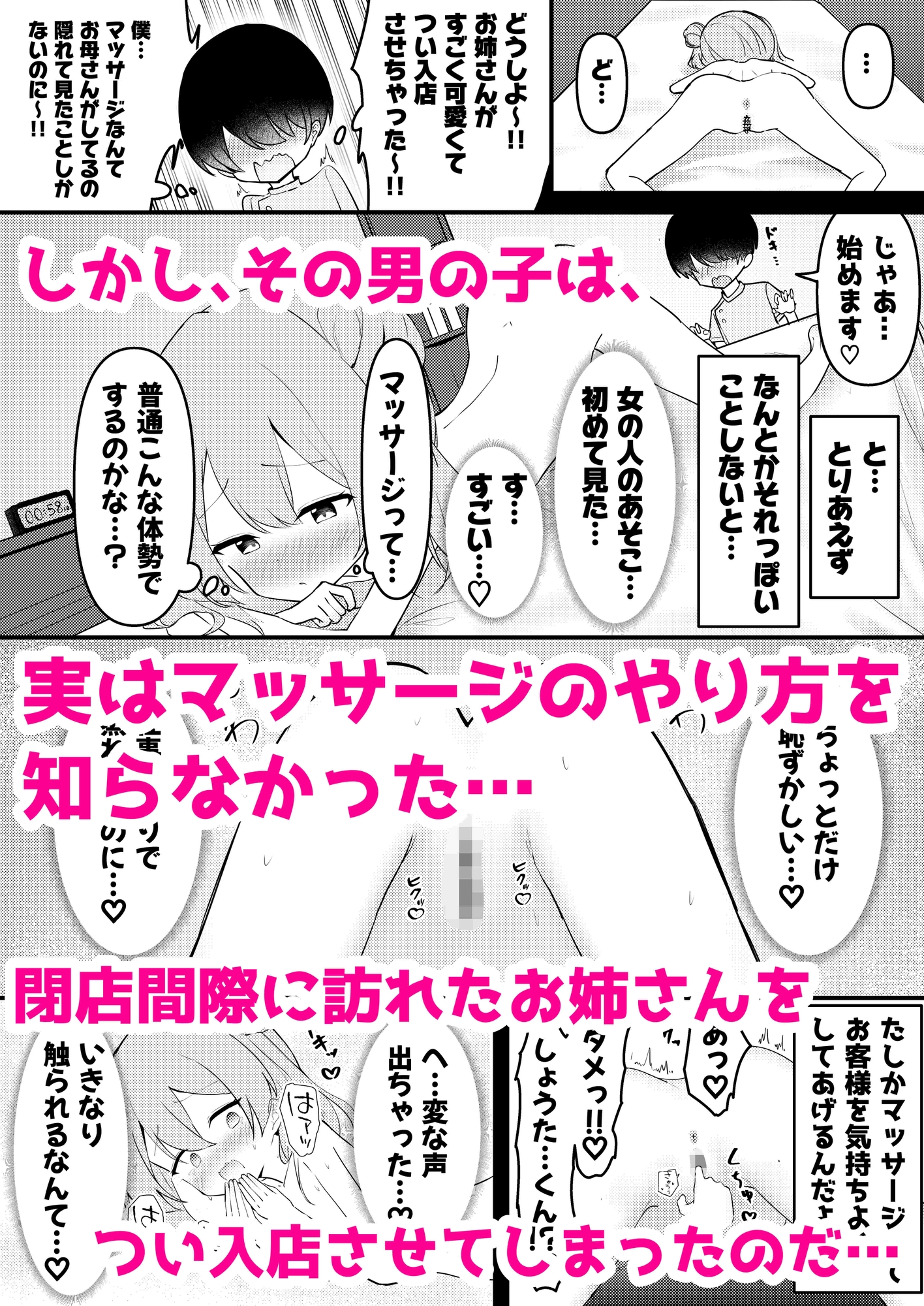 しょうたくん家のマッサージ店 〜うすほそお姉さん編〜 – Preview 4