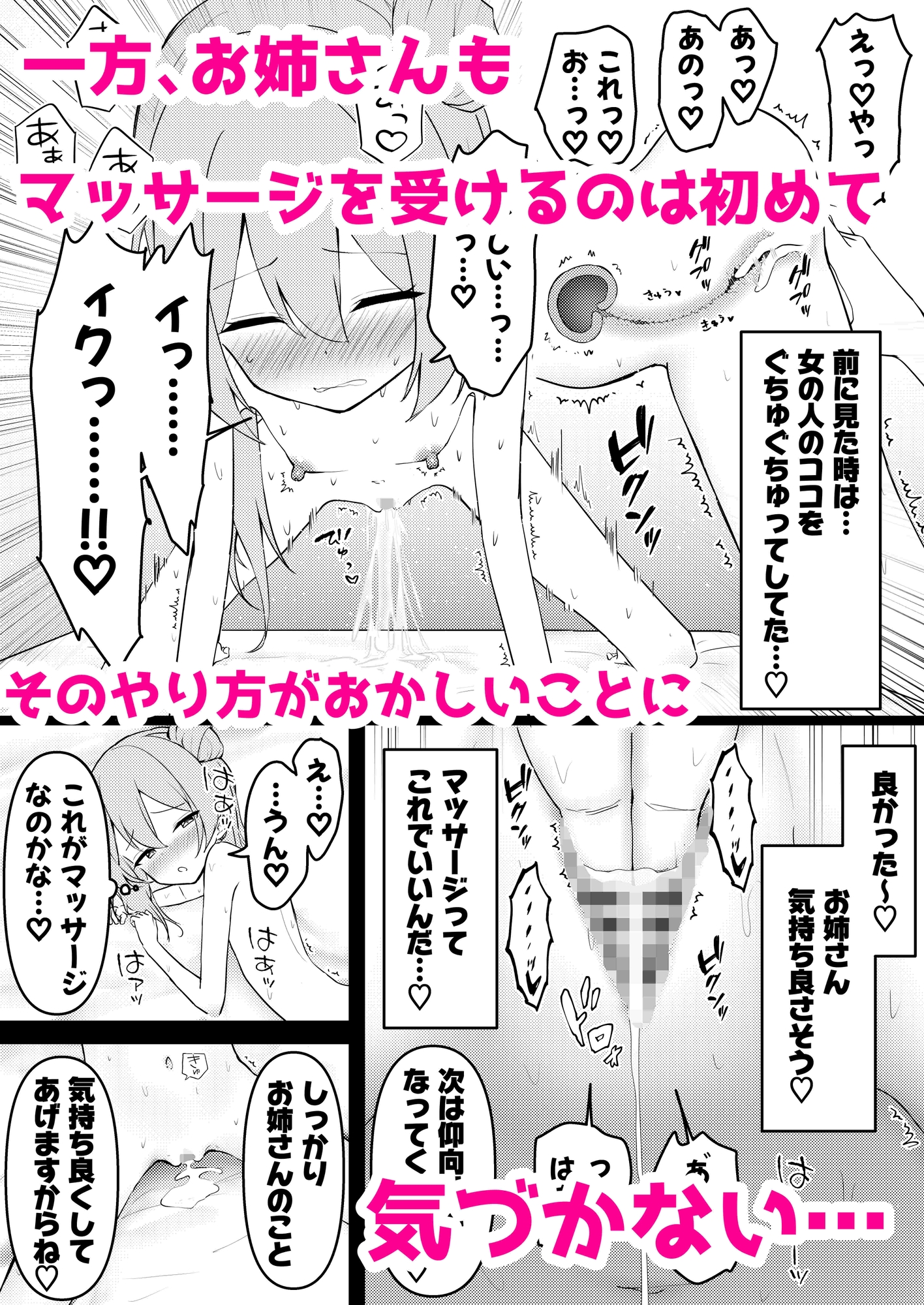 しょうたくん家のマッサージ店 〜うすほそお姉さん編〜 – Preview 5