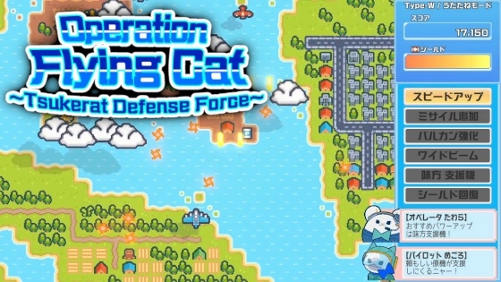 オペレーションフライングキャット – main preview