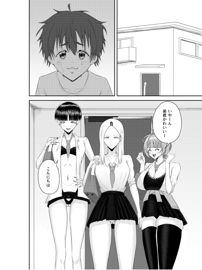 オナニー中毒の姉が友達連れてきた – Preview 11