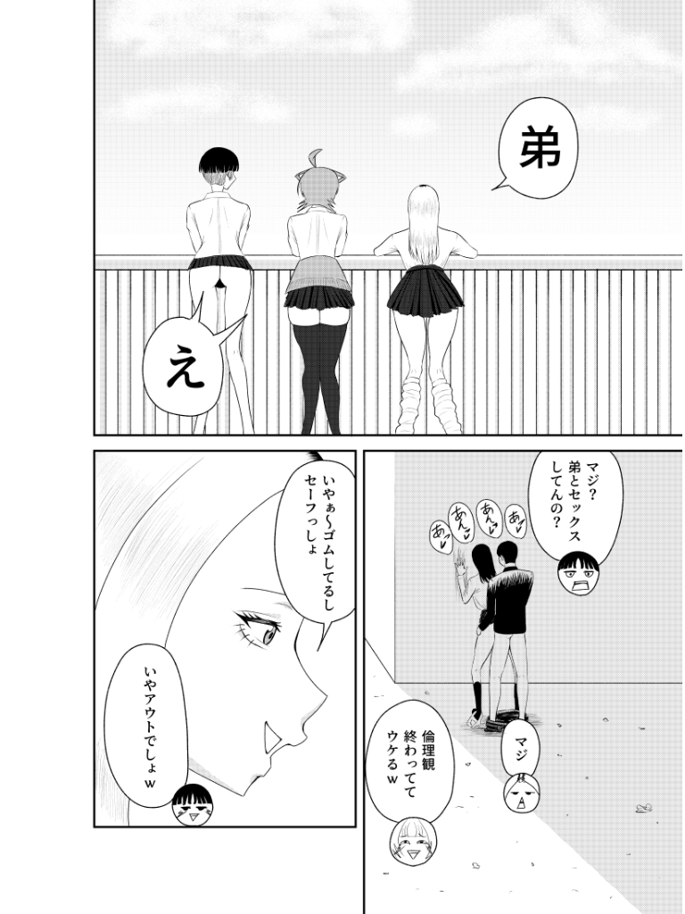 オナニー中毒の姉が友達連れてきた – Preview 9