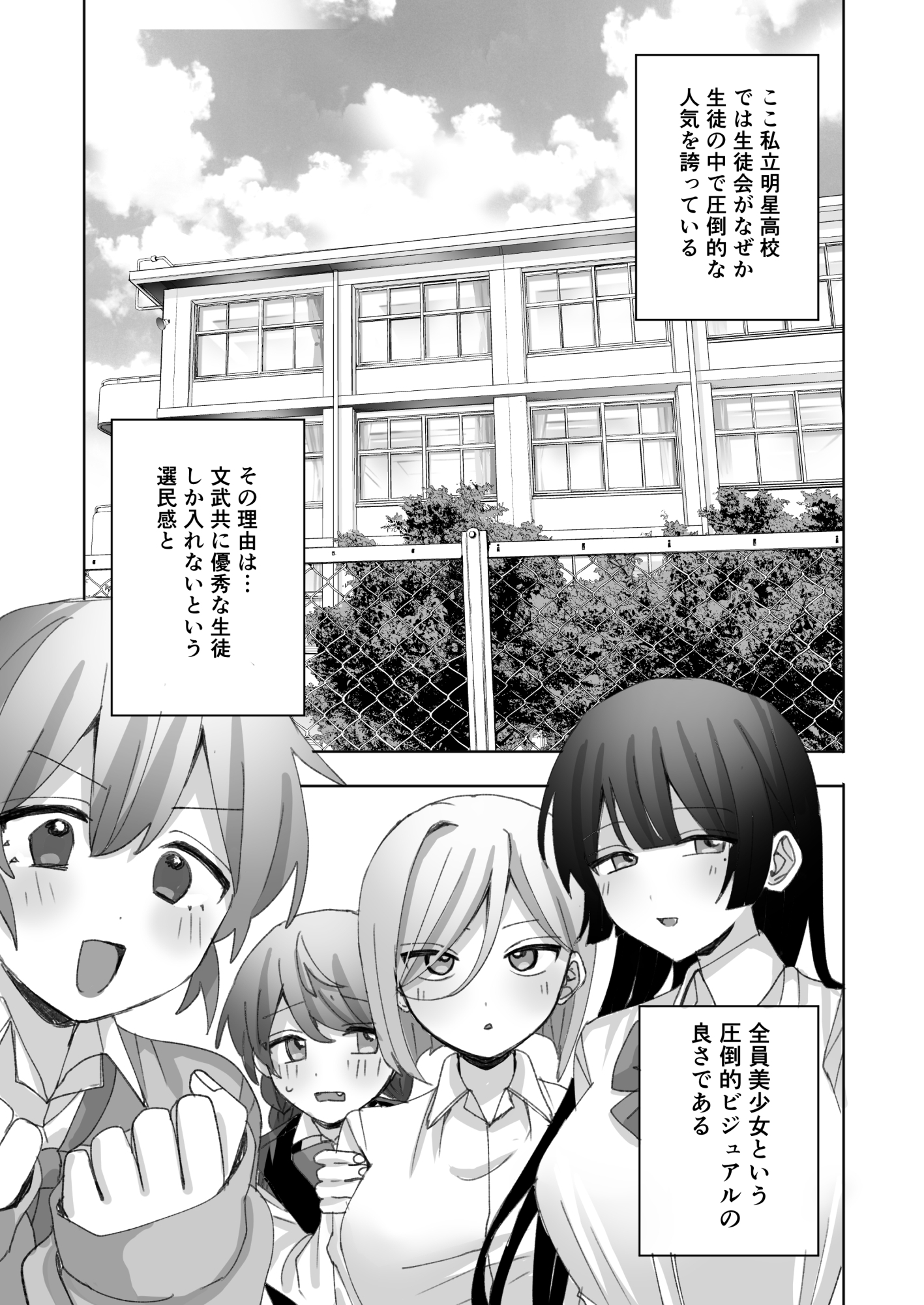 認識阻害生徒会～百合カップルに無許可種付け～ – Preview 3