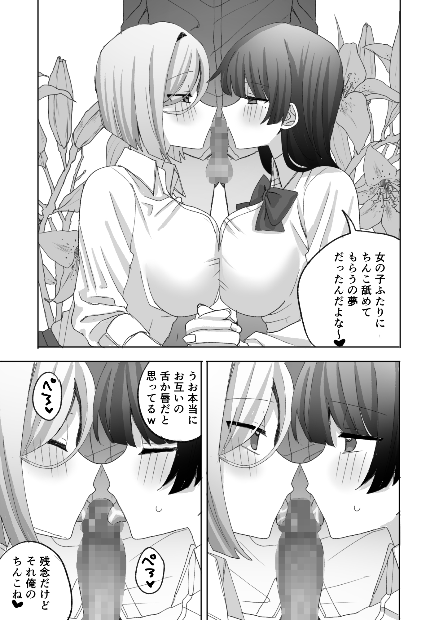 認識阻害生徒会～百合カップルに無許可種付け～ – Preview 5