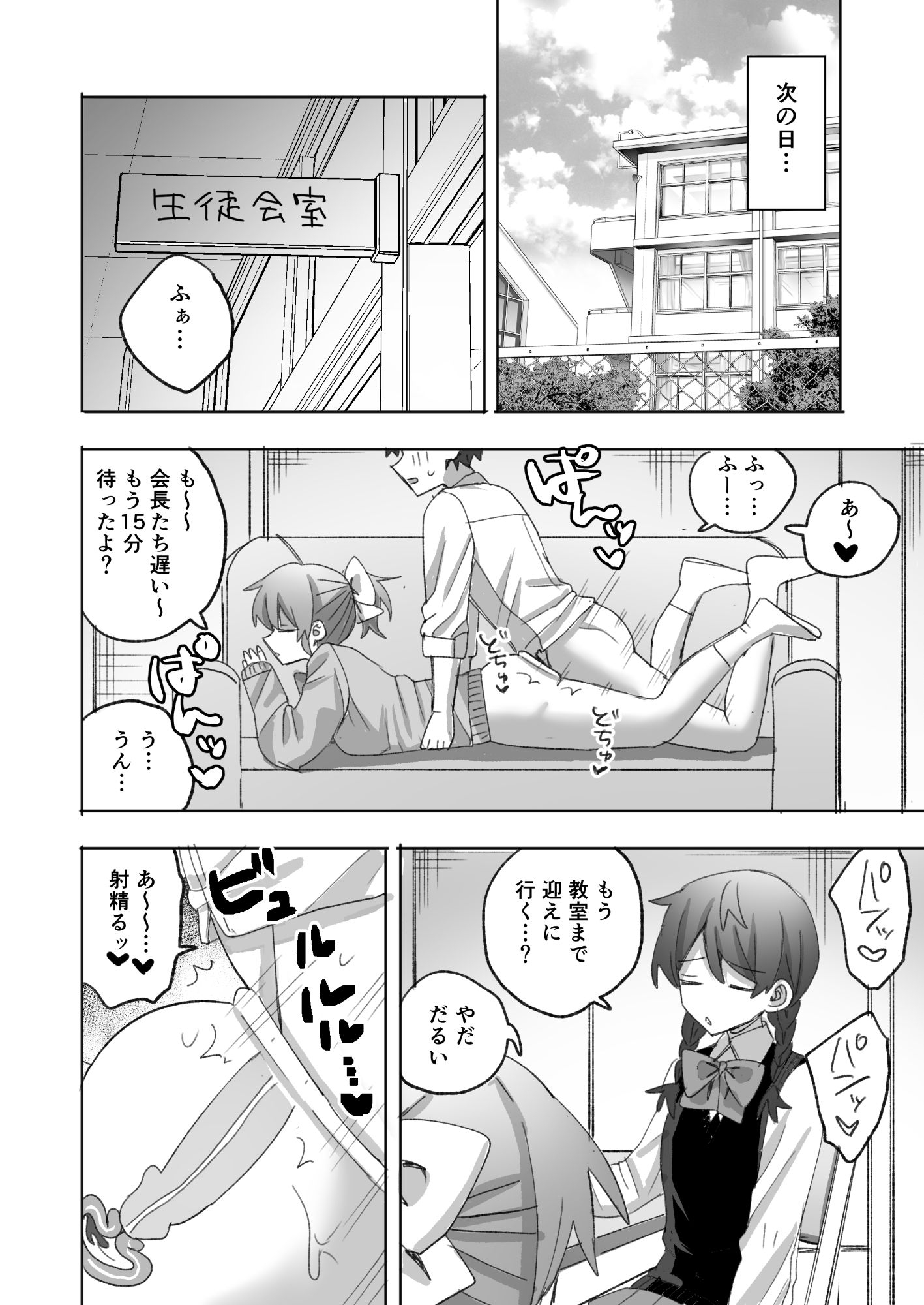 認識阻害生徒会～百合カップルに無許可種付け～ – Preview 7