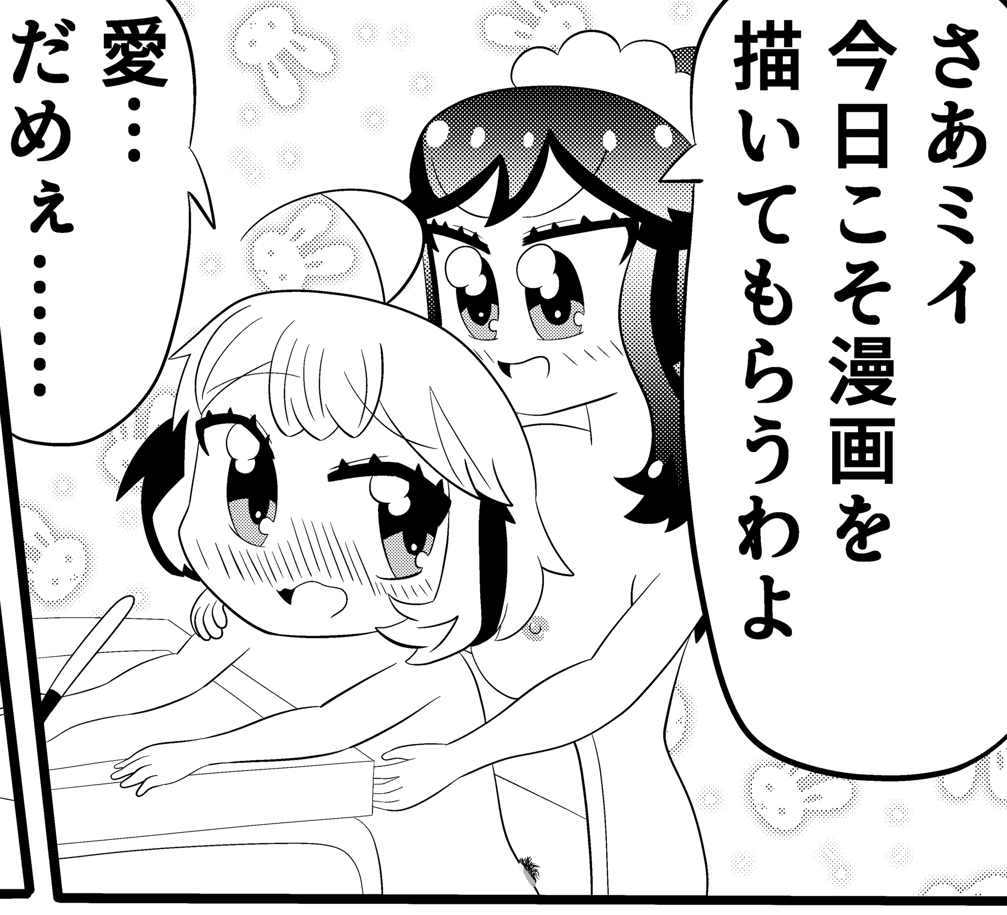 ミイちゃんのことが好きすぎる愛ちゃんの漫画vol.5「漫画を描こう」 – Preview 2