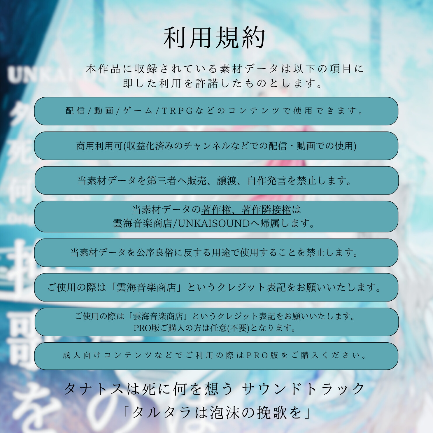 タナトスは死に何を想うオリジナルサウンドトラック「タルタラは泡沫の挽歌を」 – Preview 3