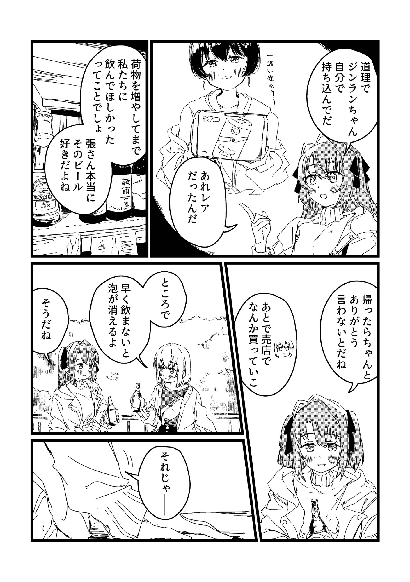 わたしに合法的に酔いませんか – Preview 6