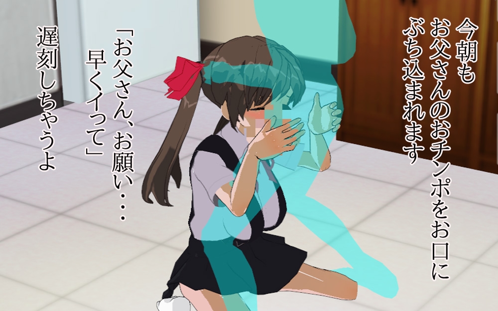 【2本SET!!】近親相○(実の父)～「毎朝レ○プ」&「性的オモチャ」 – Preview 3