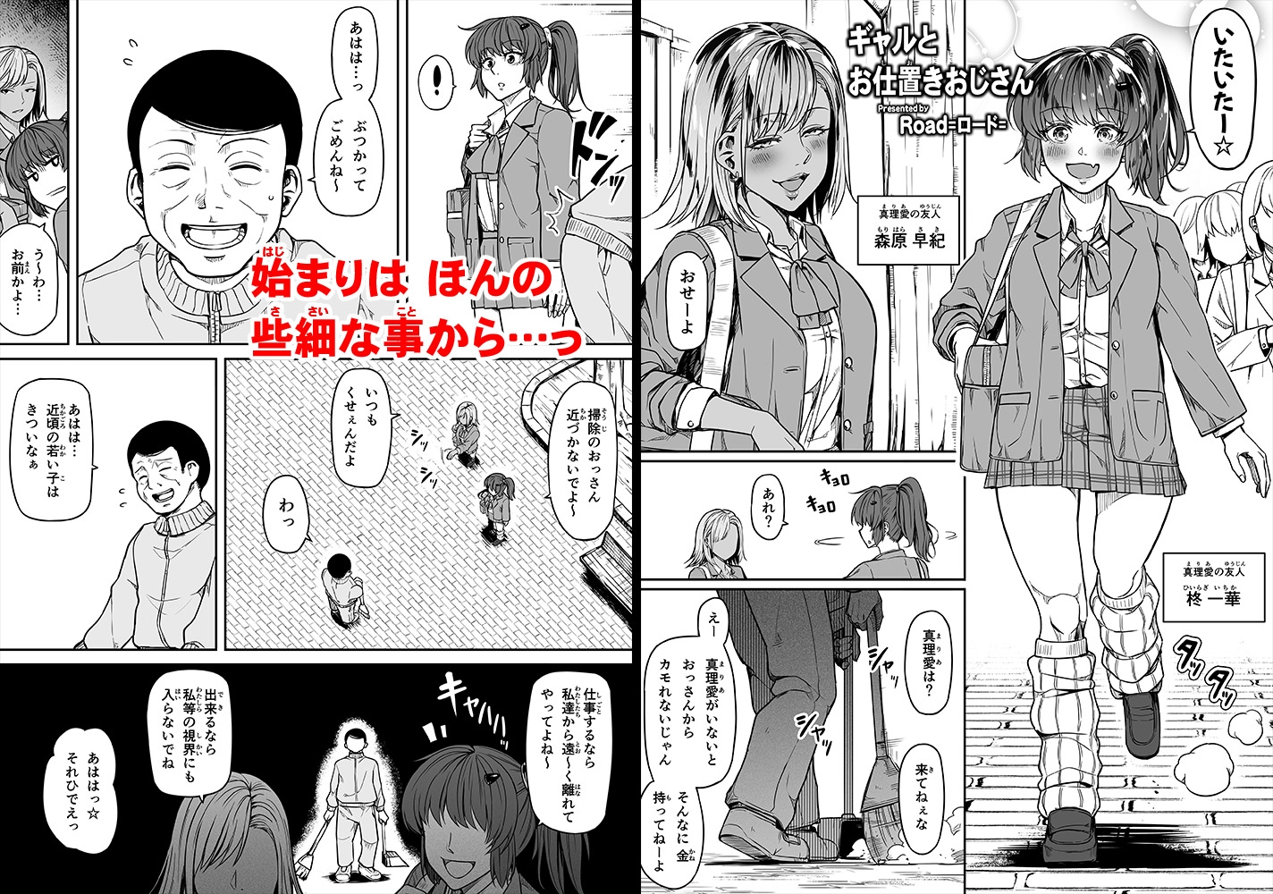 ギャルとお仕置きおじさん – Preview 2