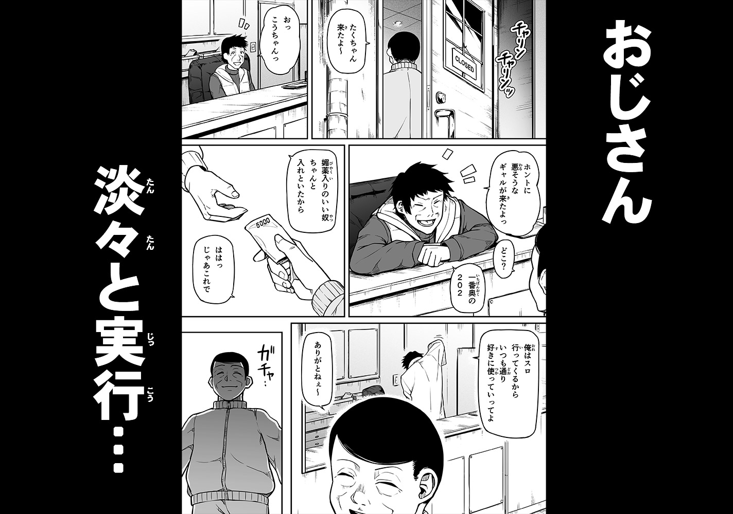 ギャルとお仕置きおじさん – Preview 4