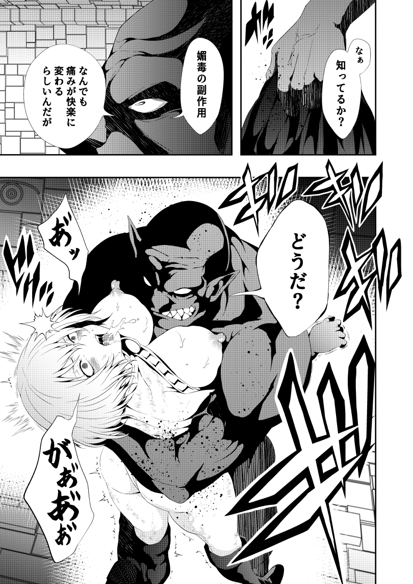ヒロイン敗北 -ダンジョンにて失禁敗北 モンスター達の高速ピストンで悶絶絶頂- – Preview 5