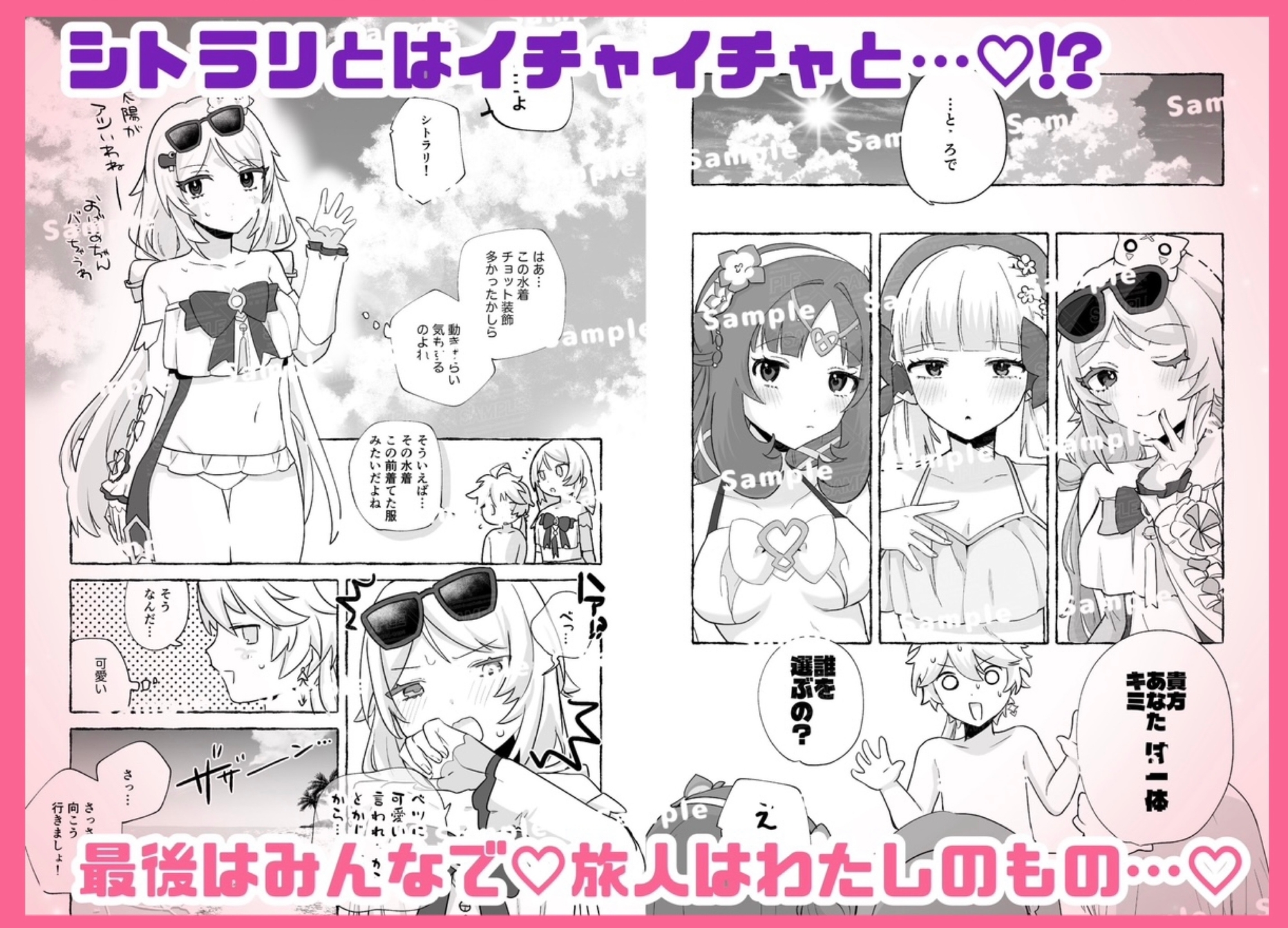 溺愛執着 ラブ♡ゲーム2 -Summer- – Preview 6