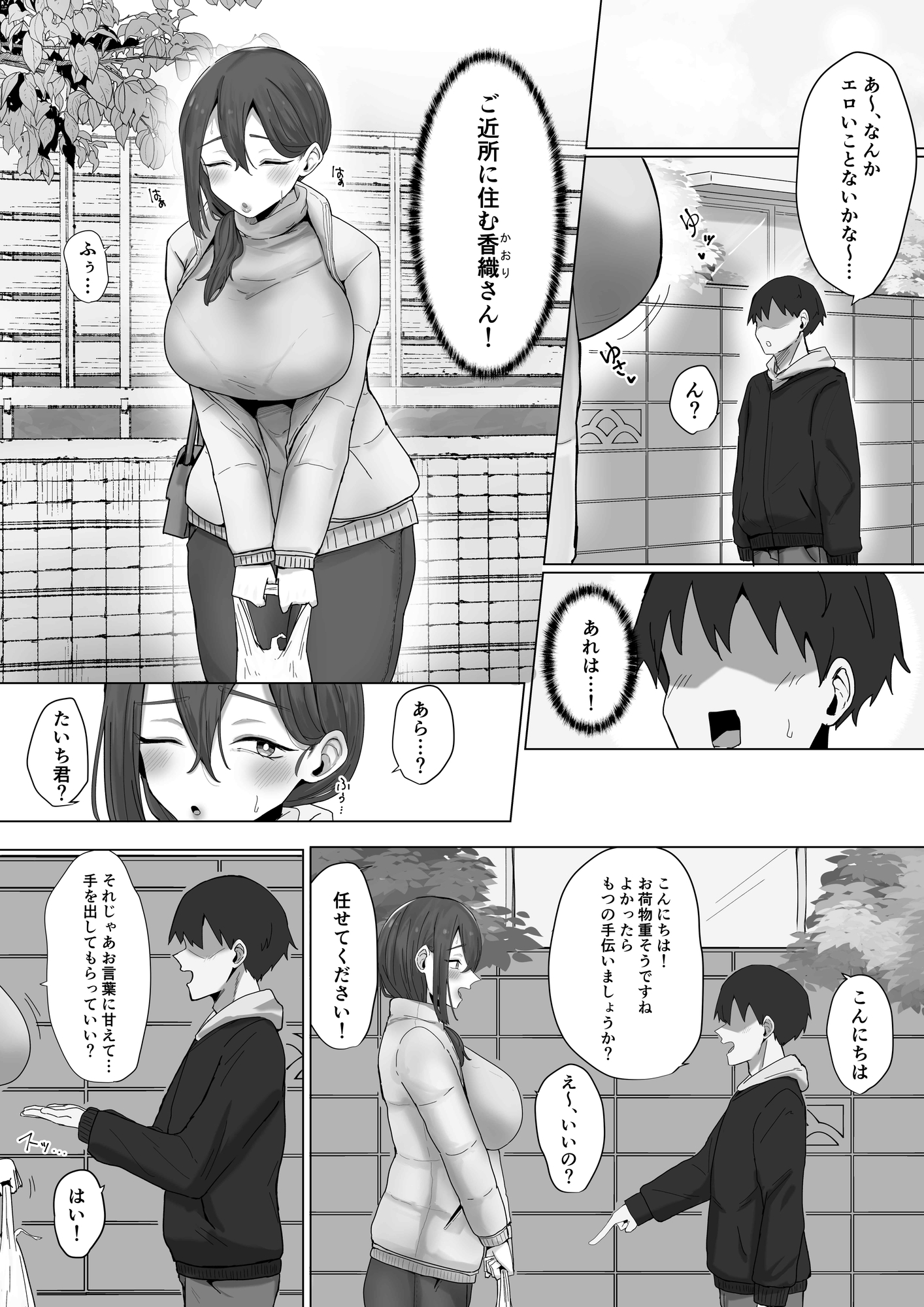 もつの手伝います！ – Preview 3