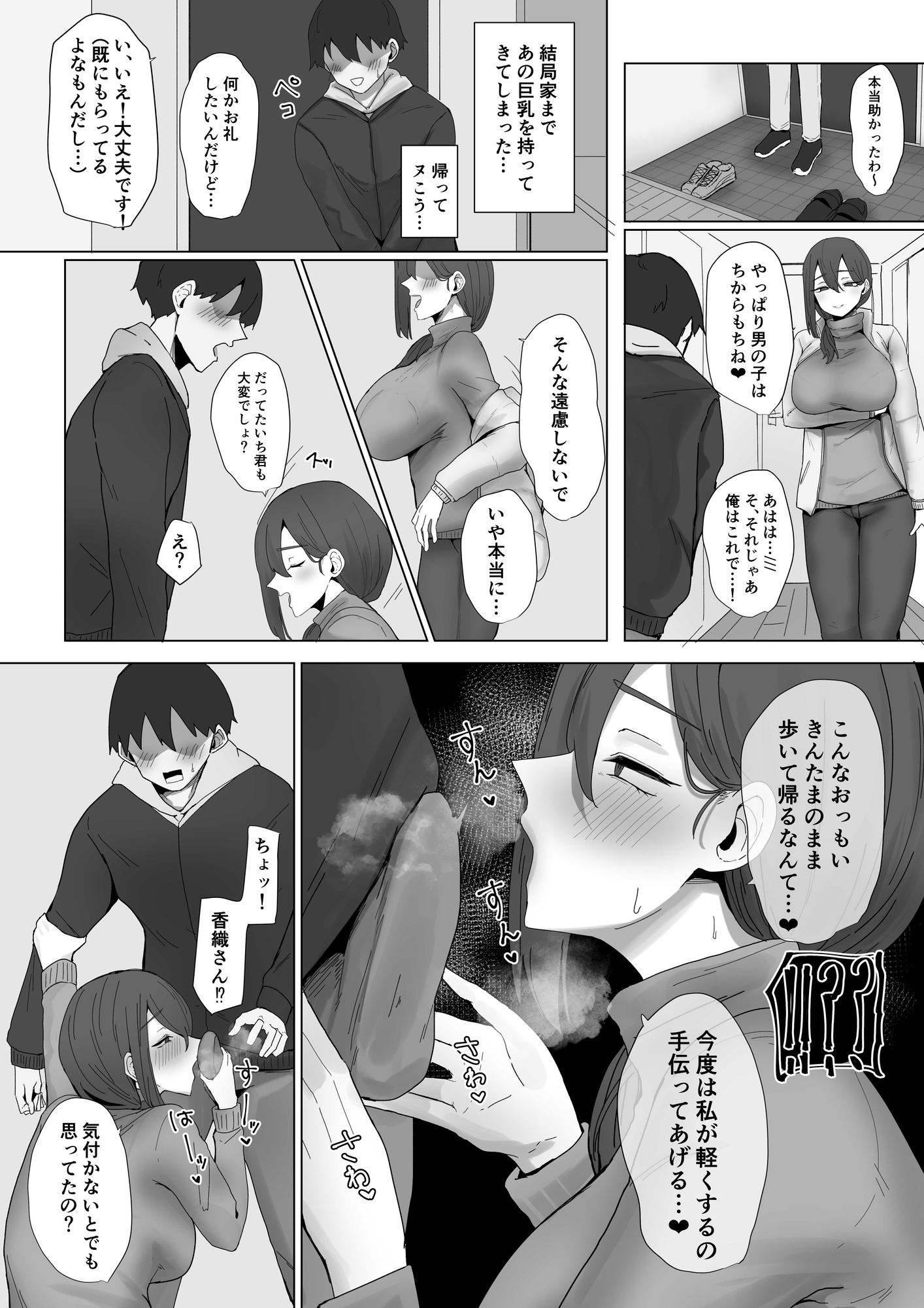 もつの手伝います！ – Preview 7