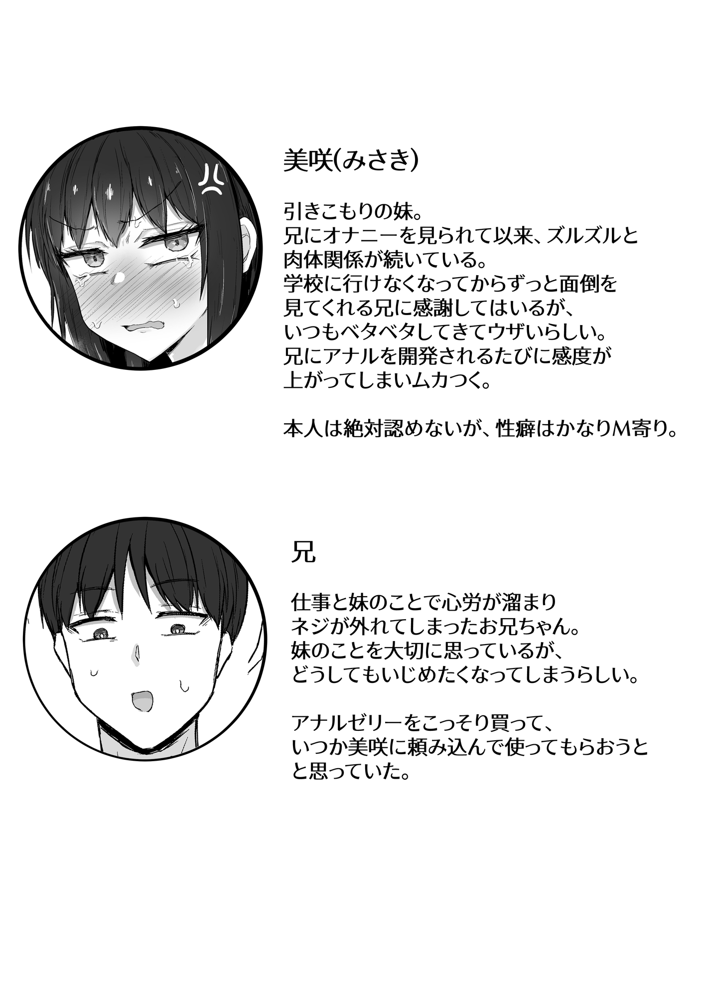 引きこもり妹のおしりをひたすらいぢめる話2 – Preview 7