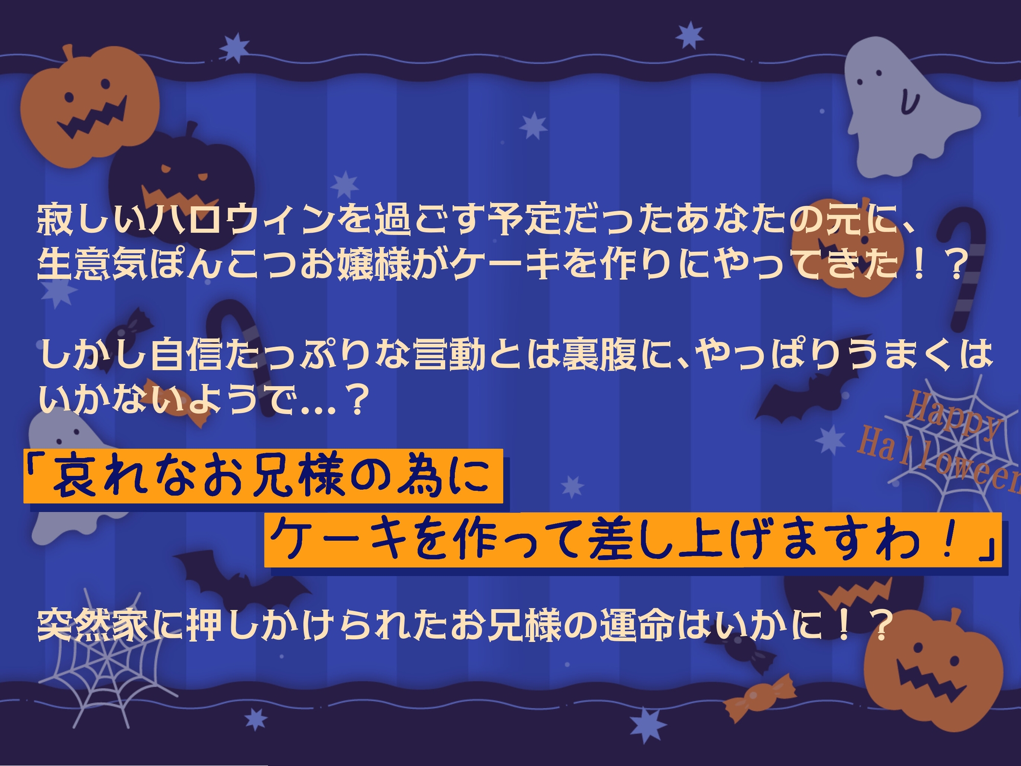 トリックオアトリート！～お菓子がないなら、ケーキを用意すればいいじゃない！～ – Preview 2